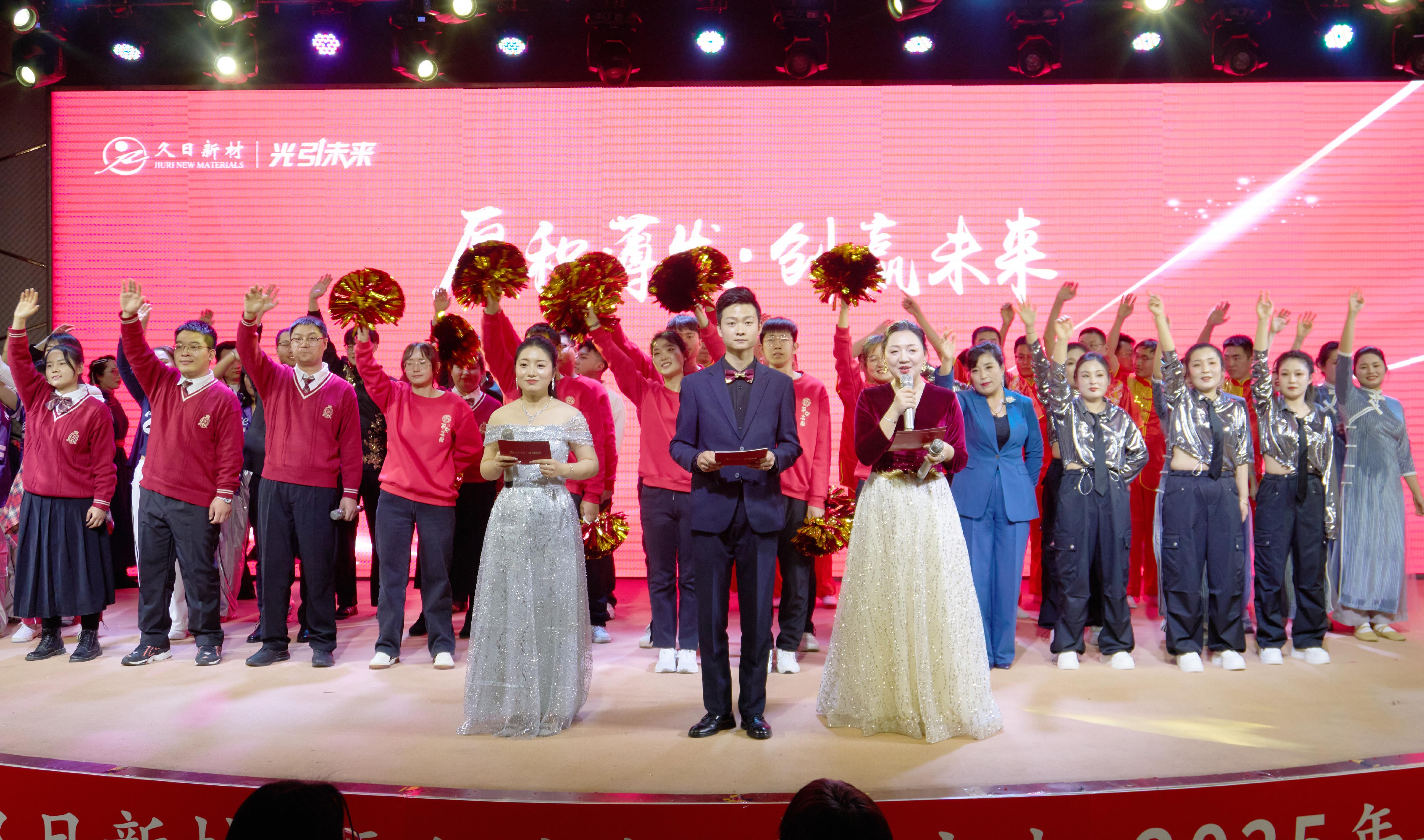 “厚积薄发，创赢未来”2025年会现场